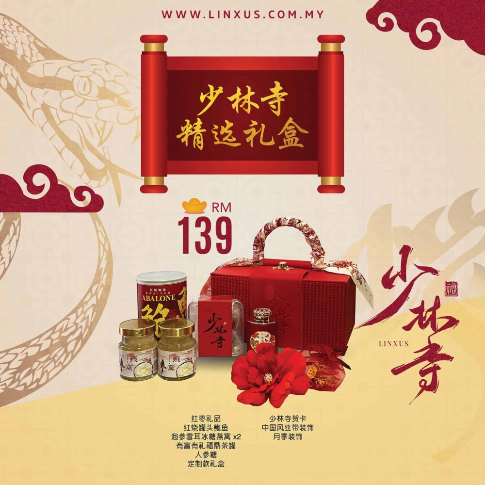 少林寺精选礼盒