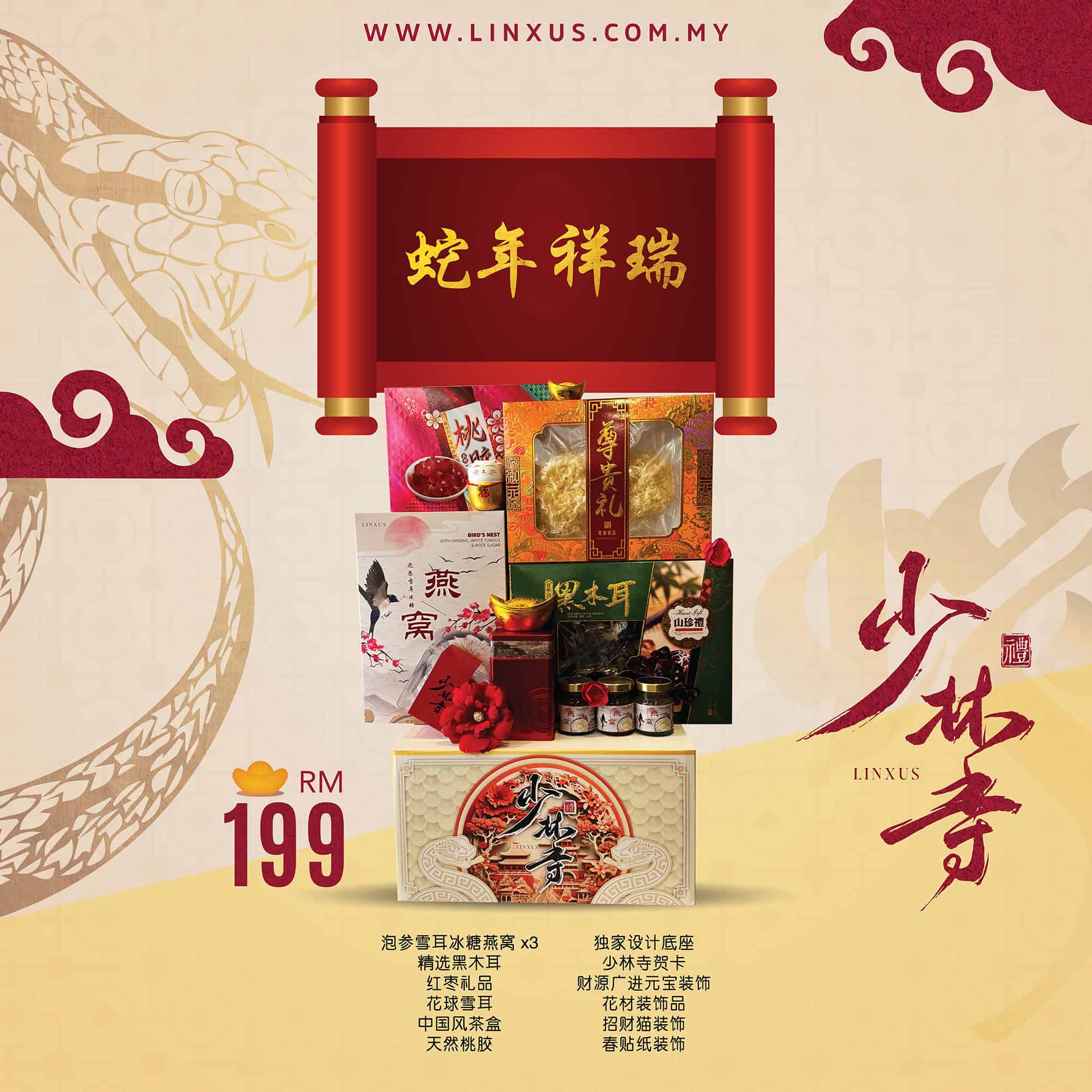 蛇年祥瑞