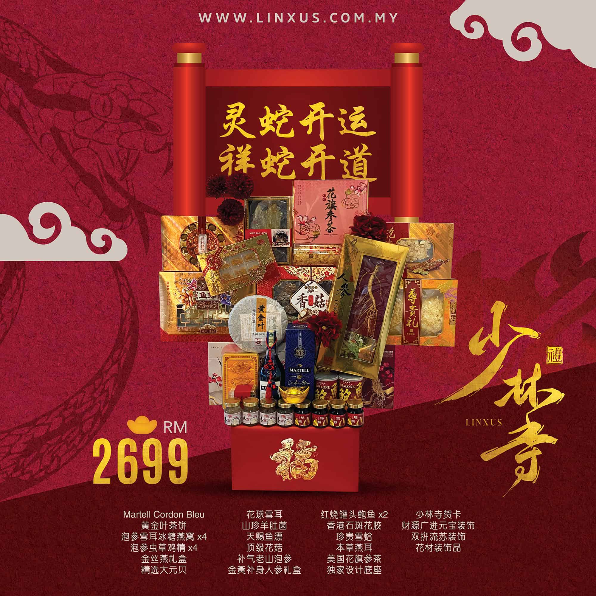 灵蛇开运 ,祥蛇开道