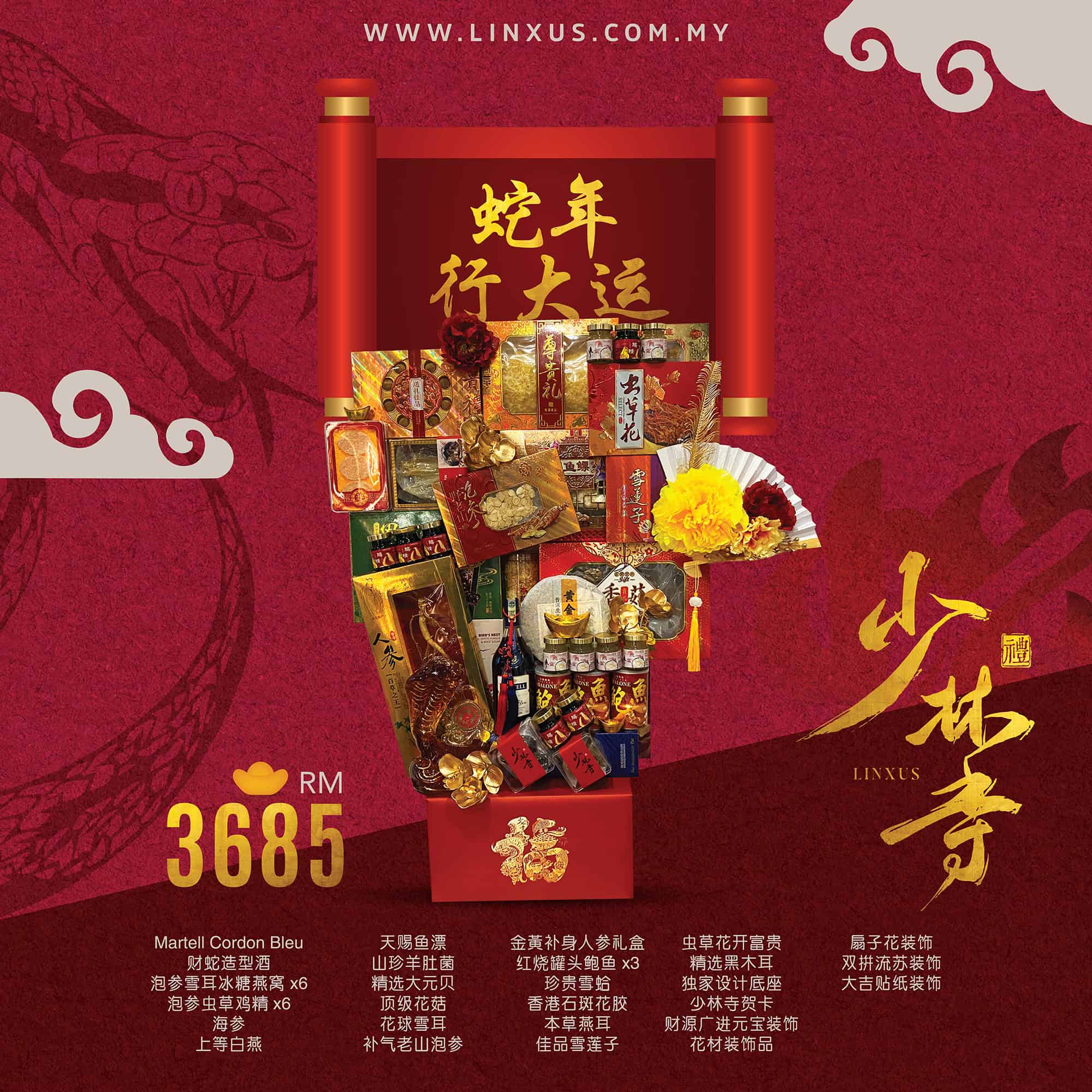 蛇年行大运