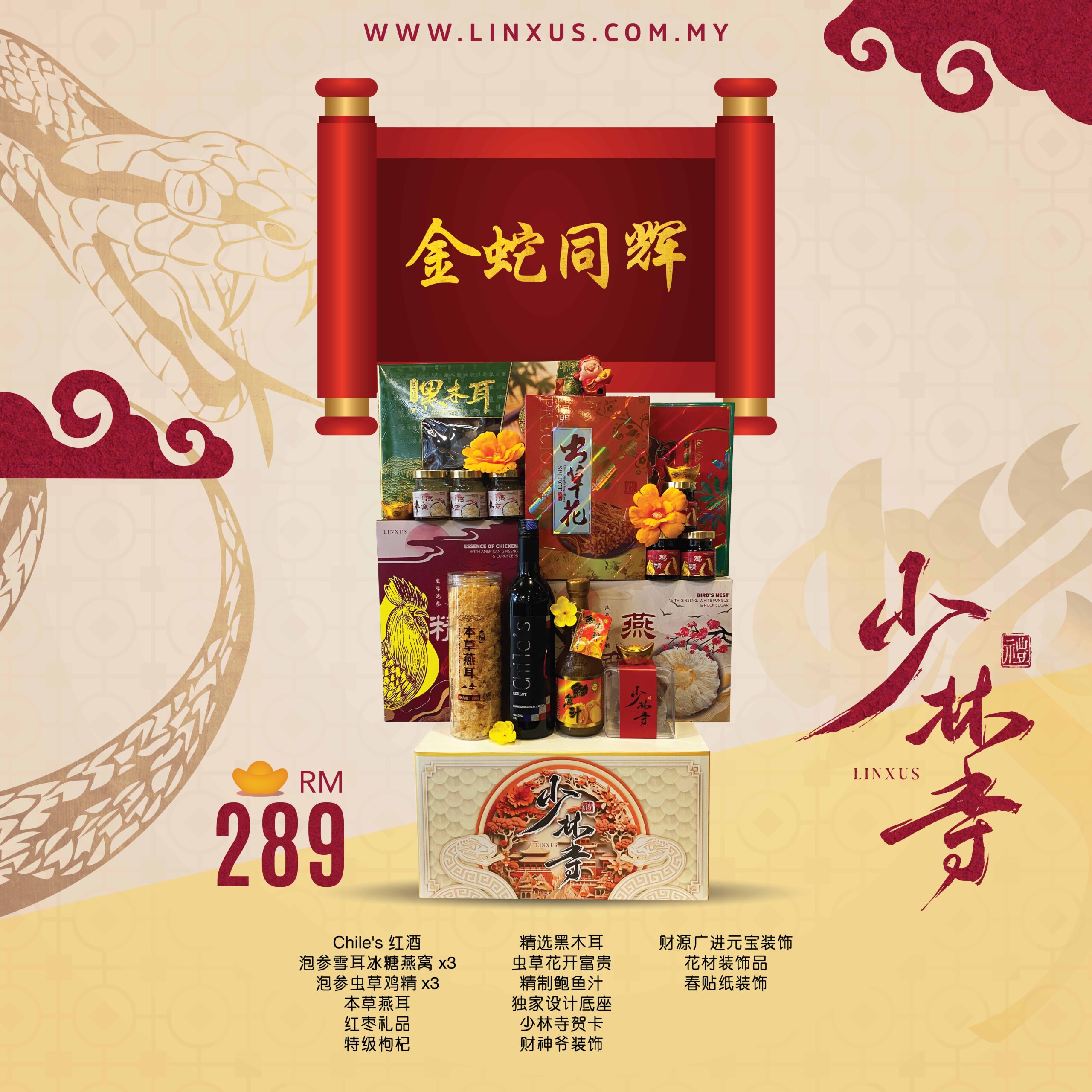 金蛇同辉