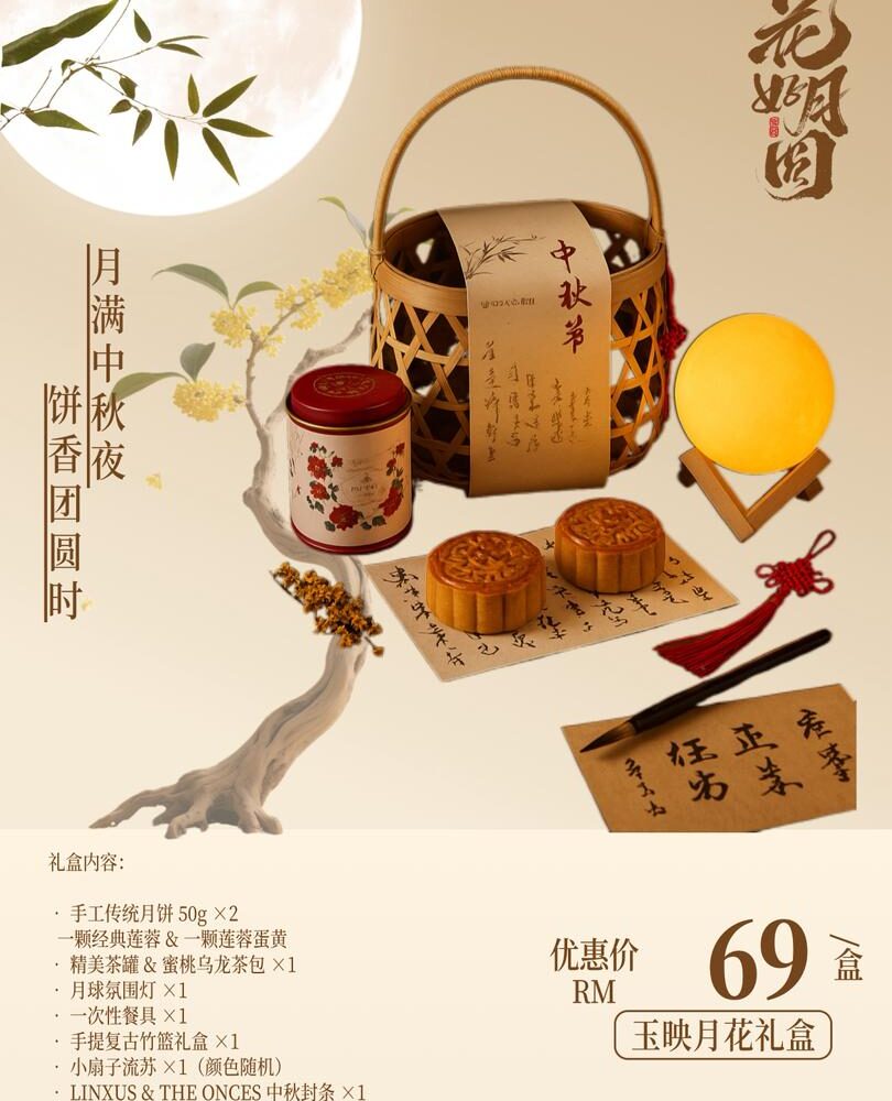 玉映月华礼盒 Vintage Basket Gift Box