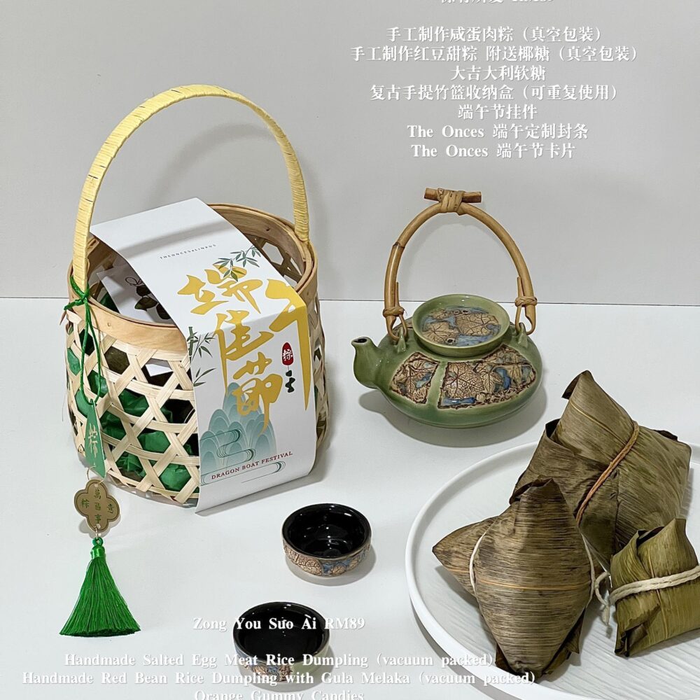 粽有所爱 · 典雅竹篮礼盒