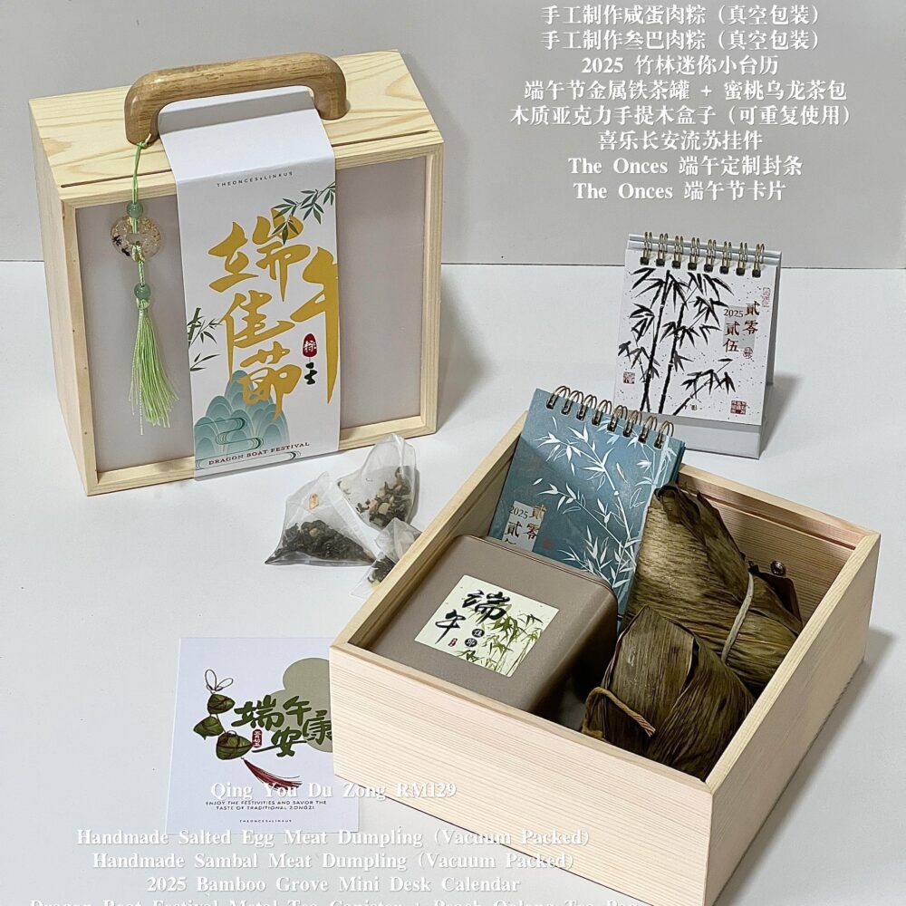 情有独粽 · 文艺雅致礼盒